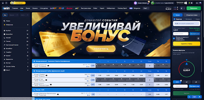 Букмекерские ставки в казино 1Win