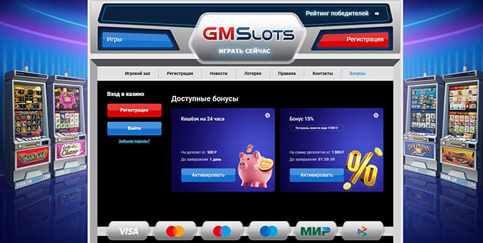 Бонусы ГМСлотс казино