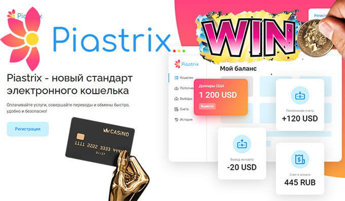 Играть в казино на пиастрикс