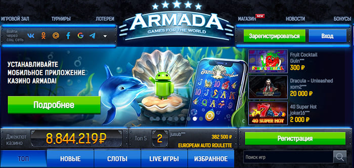 Скачать приложение казино Армада